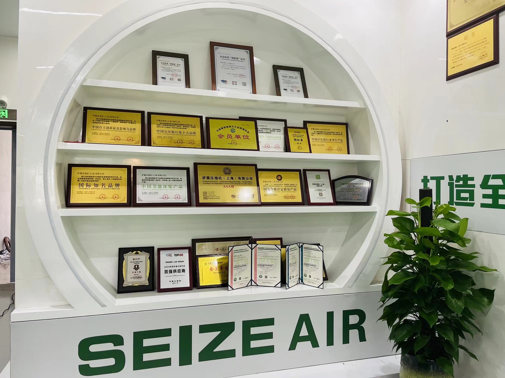 Good news | SEIZE Compressor (Shanghai) Co., Ltd. won the 20