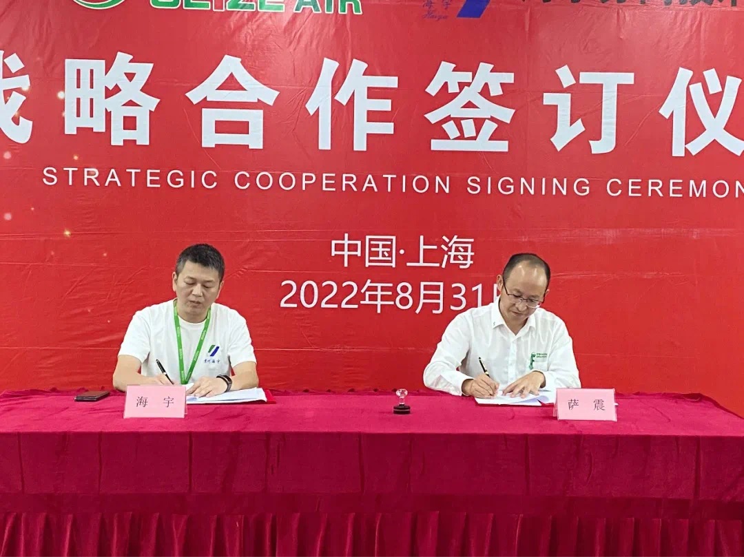 Strategic Cooperation Signing Ceremony